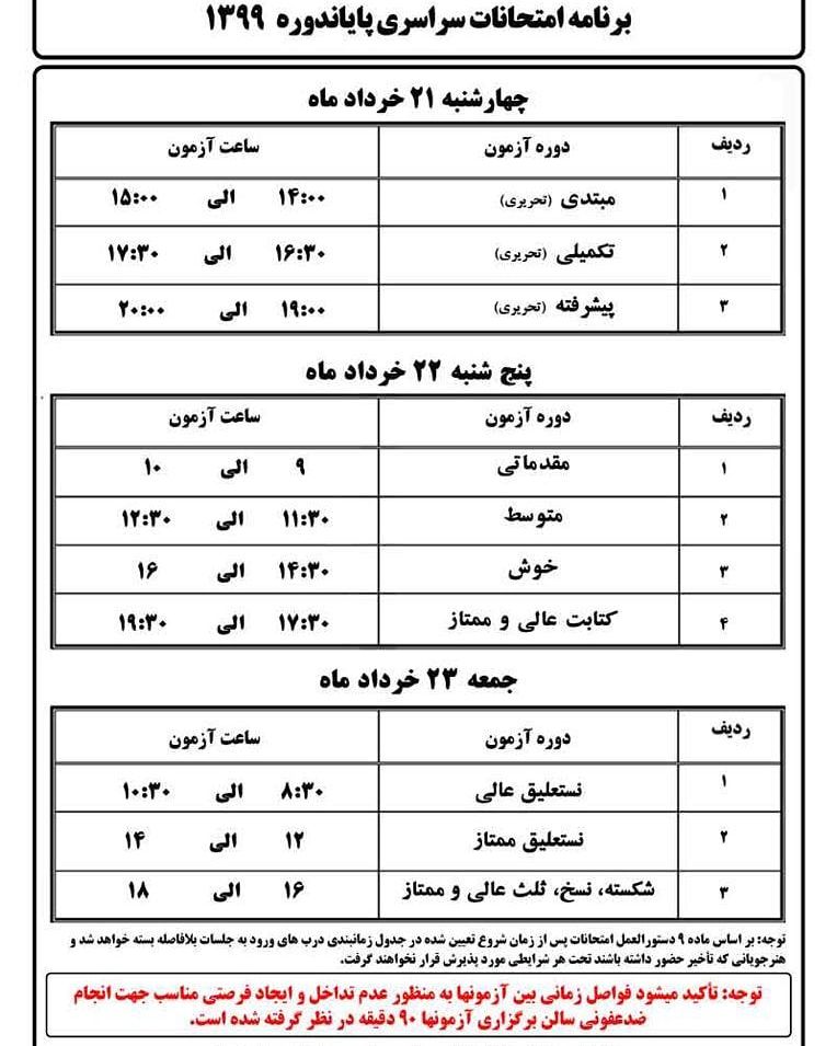 برگزاری آزمون سراسری پایان دوره انجمن خوشنویسان در منطقه آزاد ارس