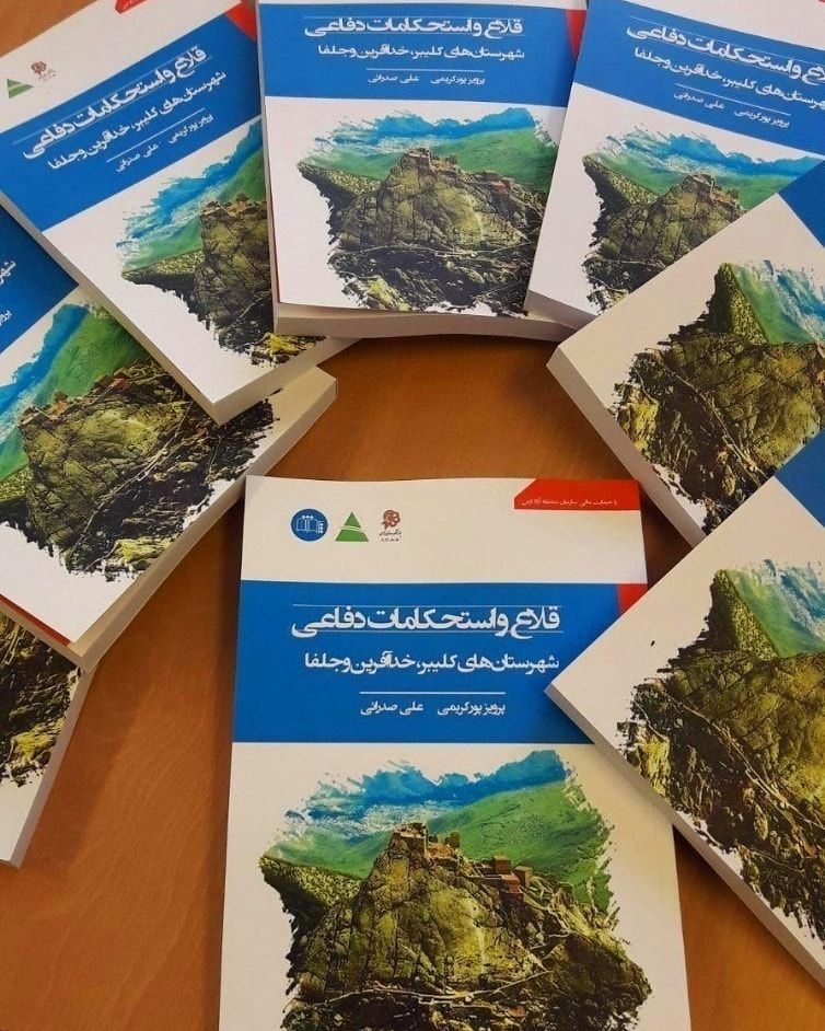 کتاب "قلاع و استحکامات دفاع شهرستان‌های کلیبر، خداآفرین و جلفا"